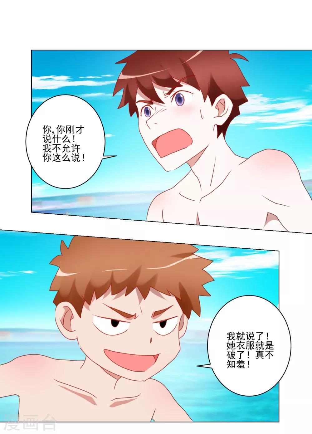 《我的妹妹才没有那么好欺负》第33话 水下危机 第12页