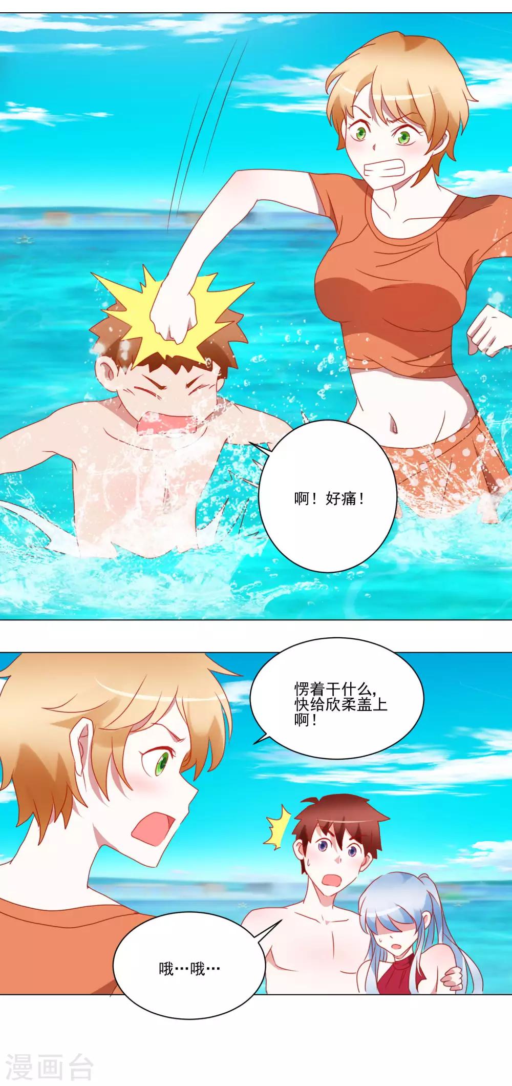 《我的妹妹才没有那么好欺负》第33话 水下危机 第13页