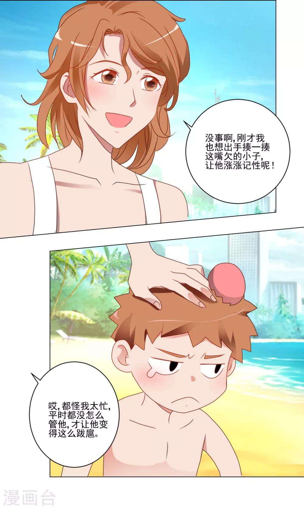 《我的妹妹才没有那么好欺负》第33话 水下危机 第15页