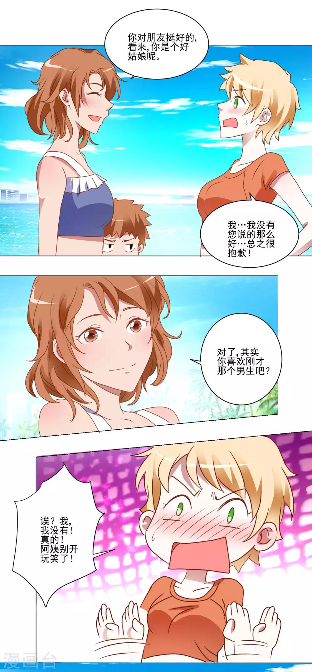 《我的妹妹才没有那么好欺负》第33话 水下危机 第16页
