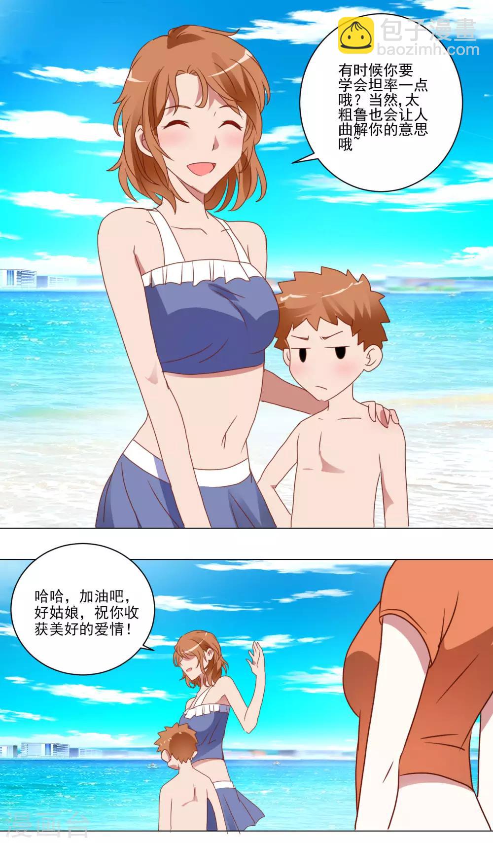 《我的妹妹才没有那么好欺负》第33话 水下危机 第17页