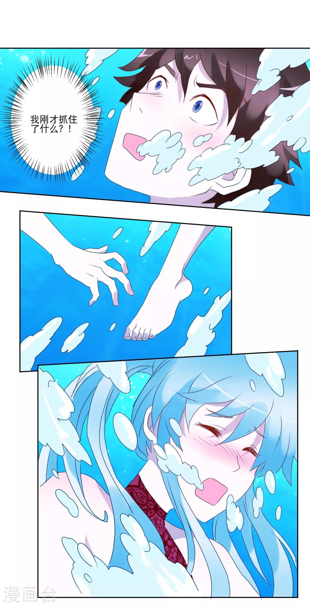《我的妹妹才没有那么好欺负》第33话 水下危机 第2页