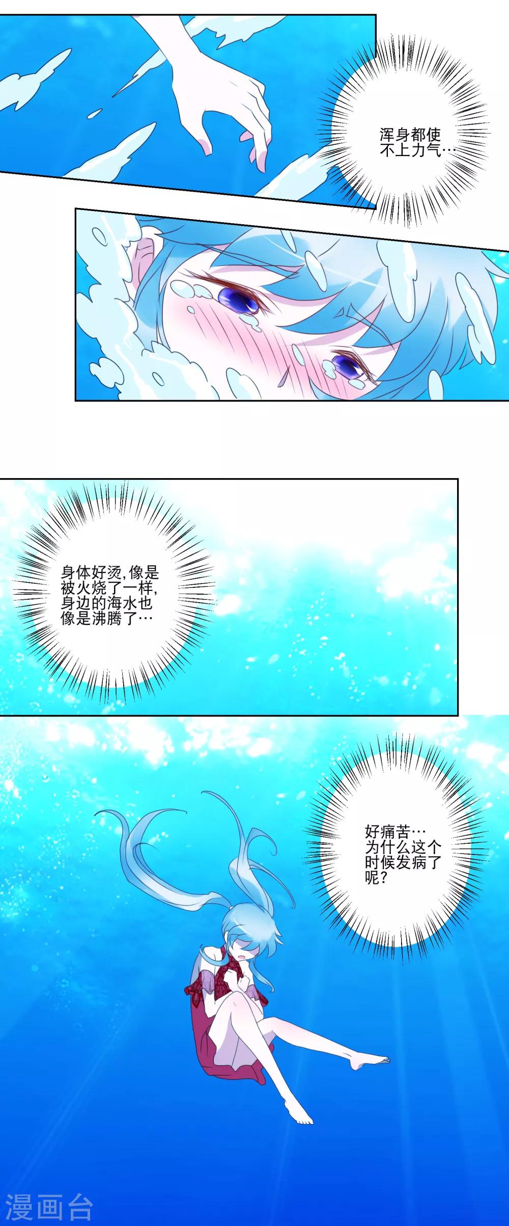 《我的妹妹才没有那么好欺负》第33话 水下危机 第3页