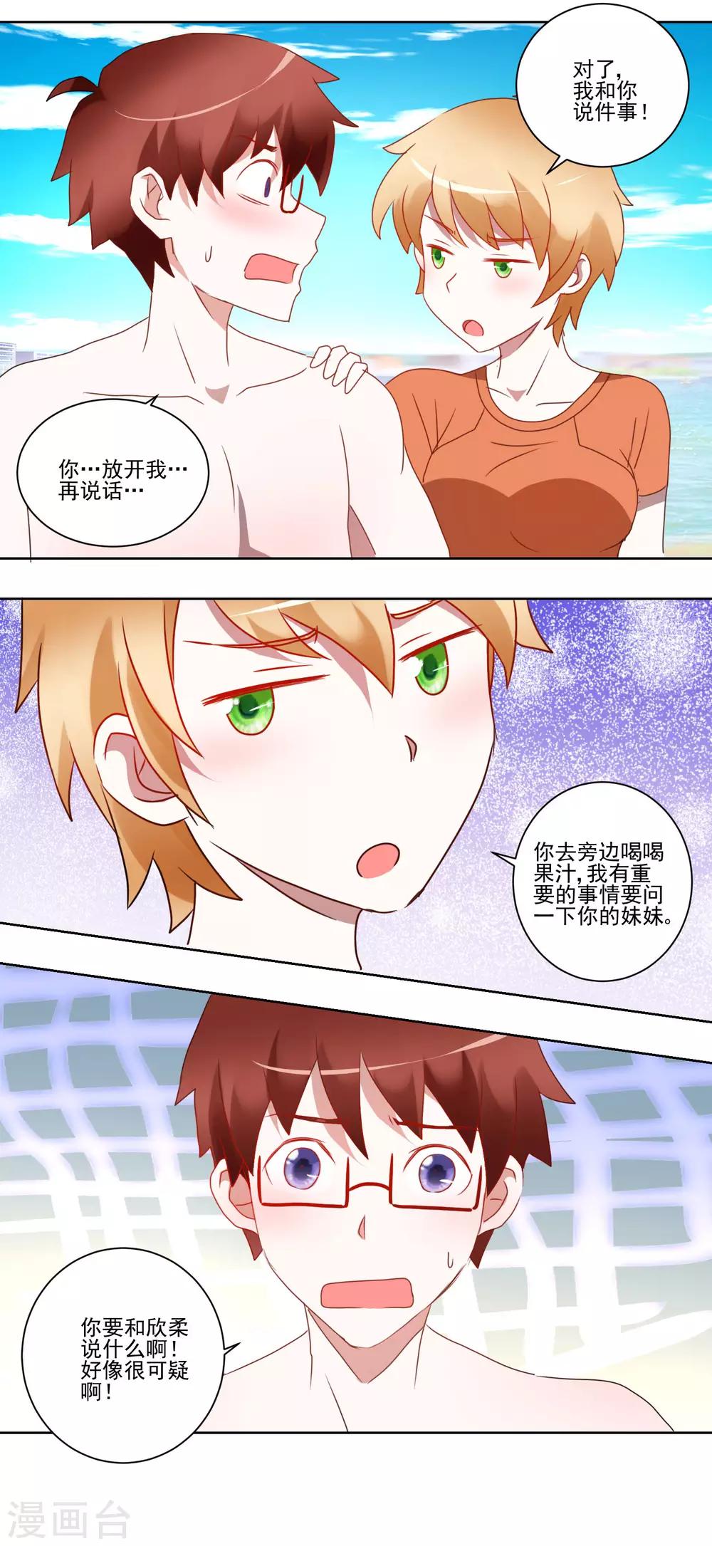 《我的妹妹才没有那么好欺负》第34话 变温柔的方法 第13页