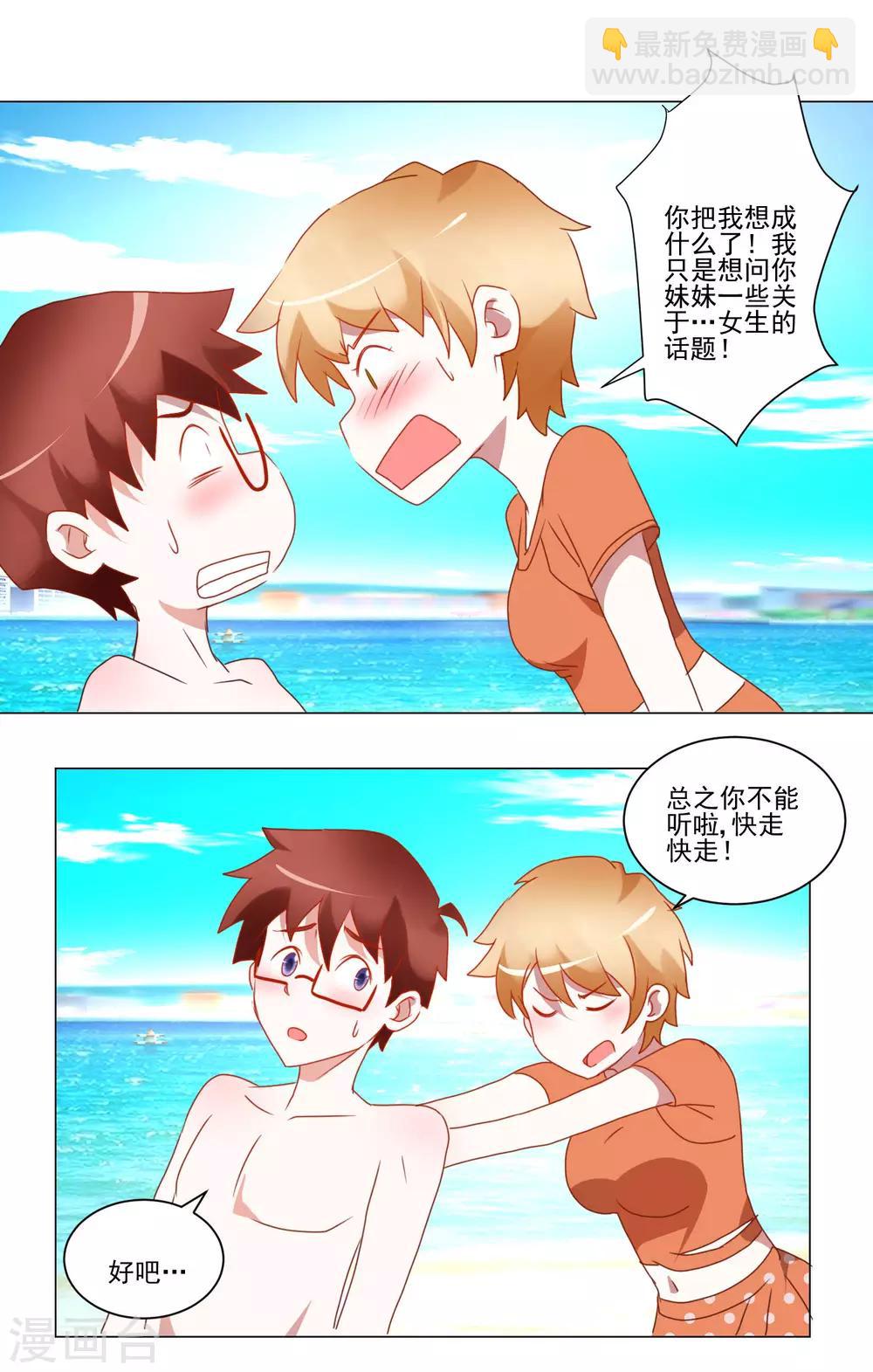 《我的妹妹才没有那么好欺负》第34话 变温柔的方法 第14页