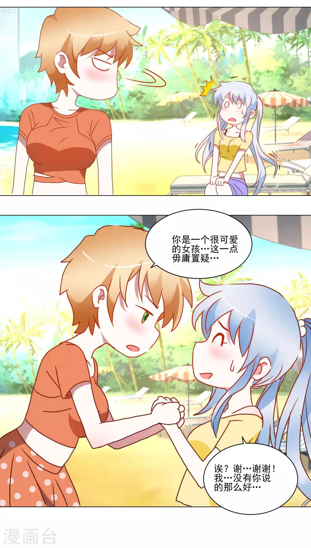 《我的妹妹才没有那么好欺负》第34话 变温柔的方法 第15页