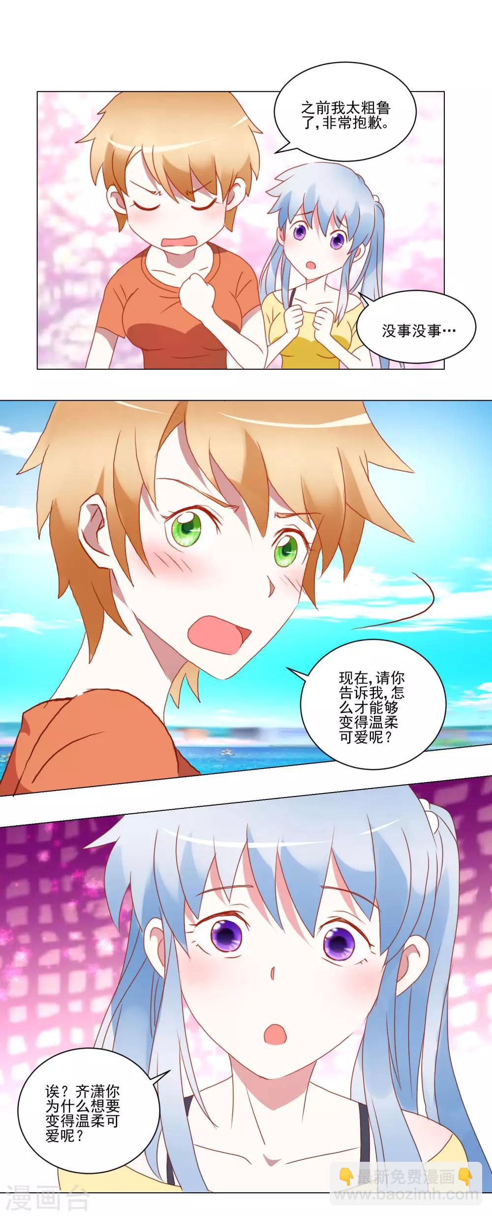 《我的妹妹才没有那么好欺负》第34话 变温柔的方法 第16页