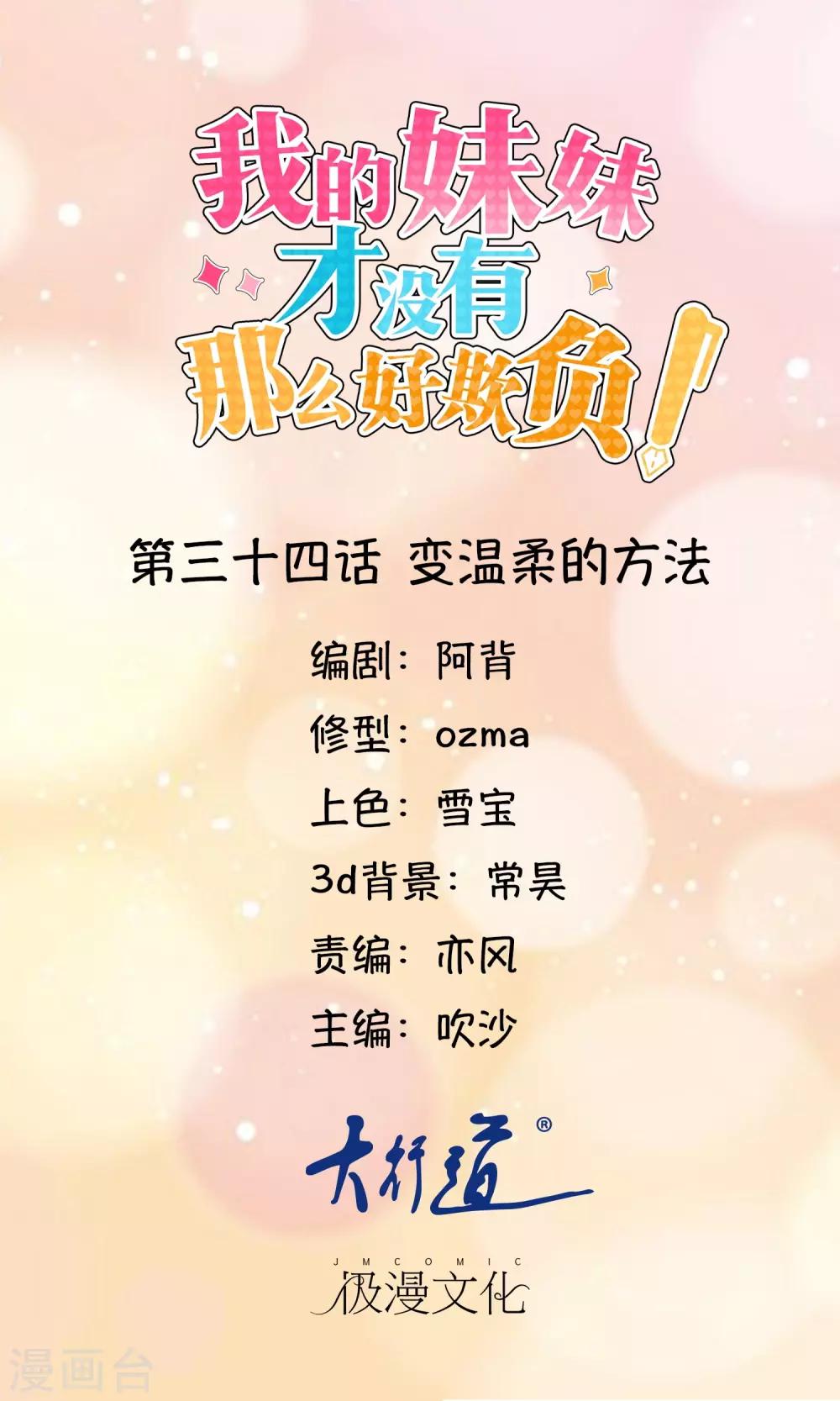 《我的妹妹才没有那么好欺负》第34话 变温柔的方法 第1页