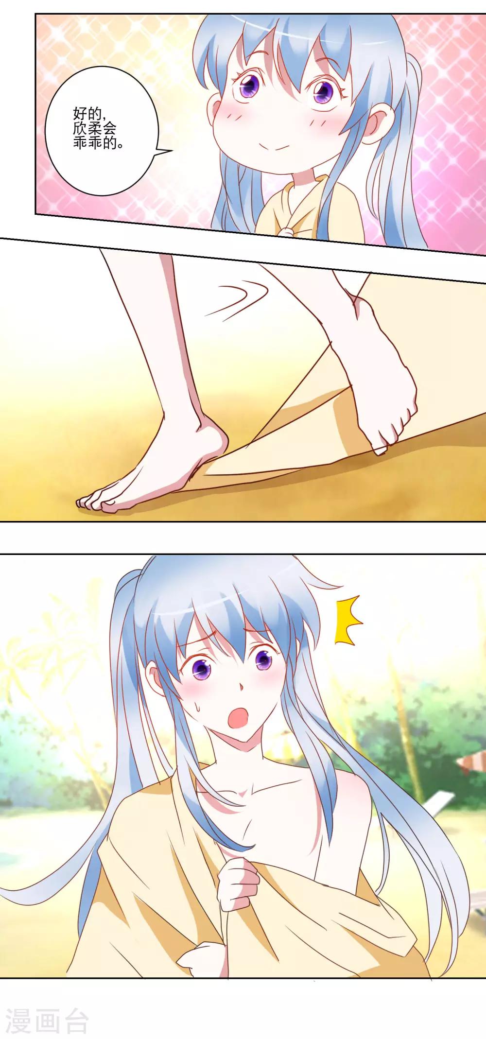 《我的妹妹才没有那么好欺负》第34话 变温柔的方法 第3页