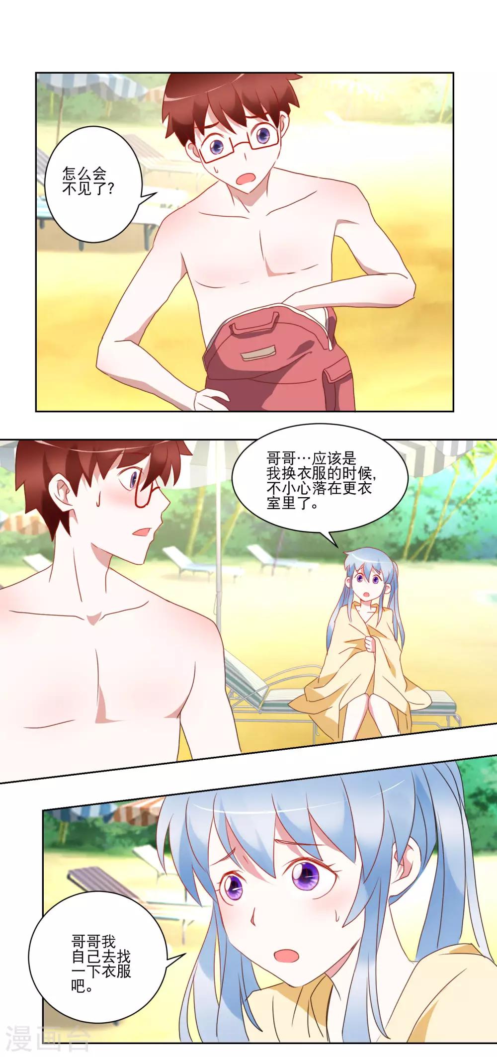 《我的妹妹才没有那么好欺负》第34话 变温柔的方法 第6页