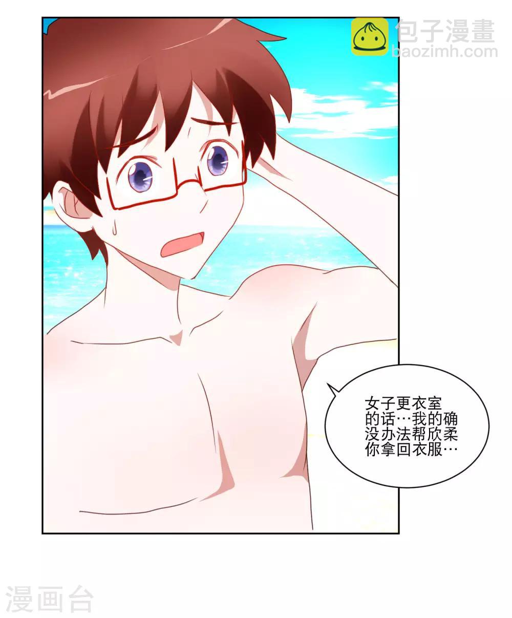 《我的妹妹才没有那么好欺负》第34话 变温柔的方法 第7页