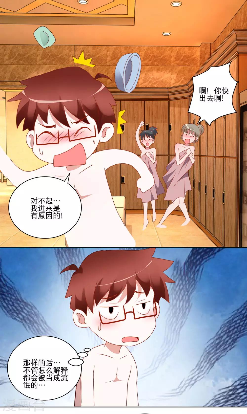 《我的妹妹才没有那么好欺负》第34话 变温柔的方法 第8页