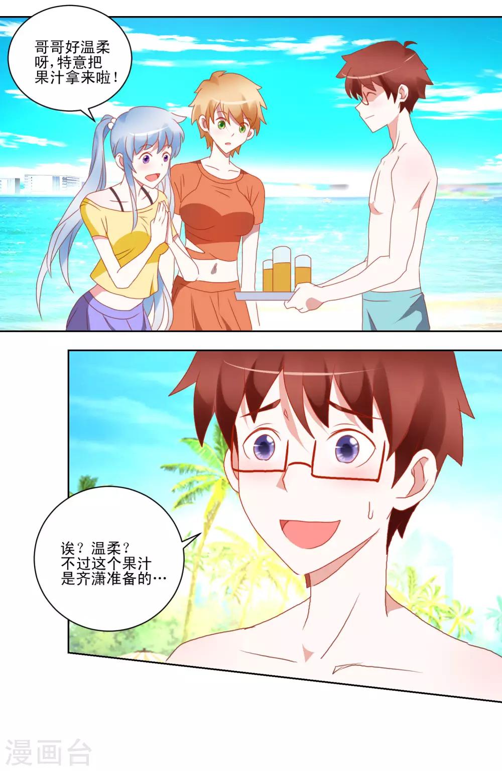《我的妹妹才没有那么好欺负》第35话 猫耳女仆 第10页