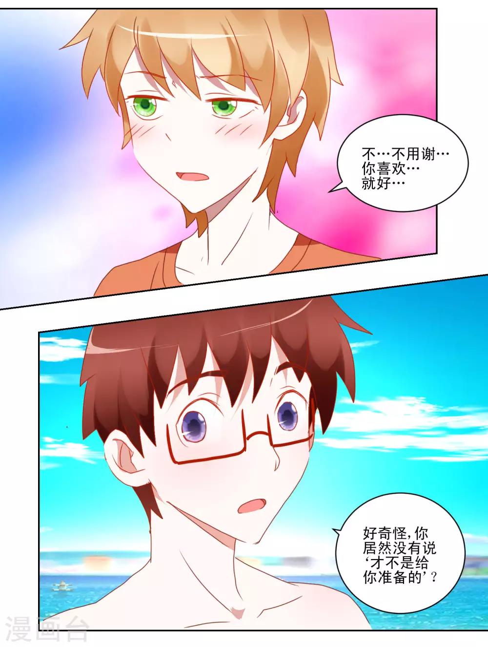 《我的妹妹才没有那么好欺负》第35话 猫耳女仆 第12页
