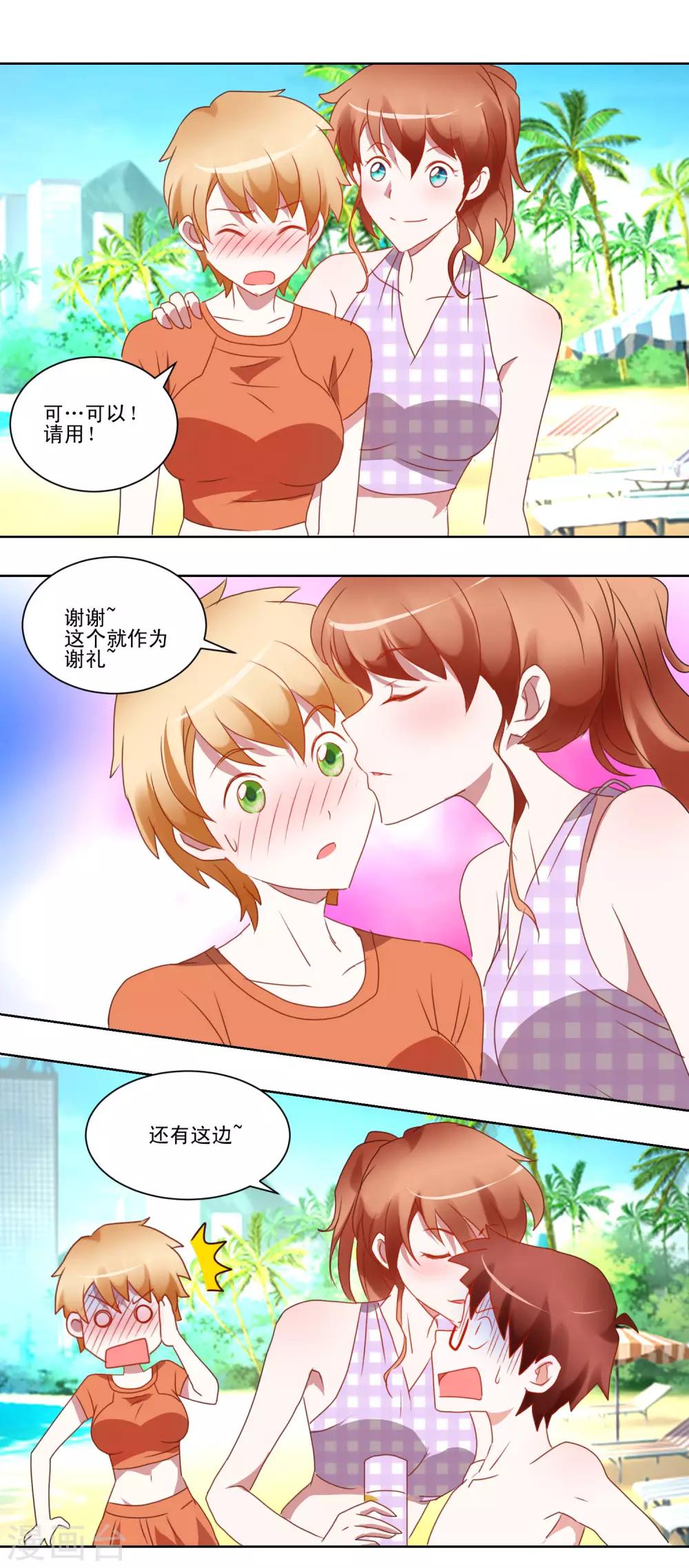 《我的妹妹才没有那么好欺负》第35话 猫耳女仆 第14页