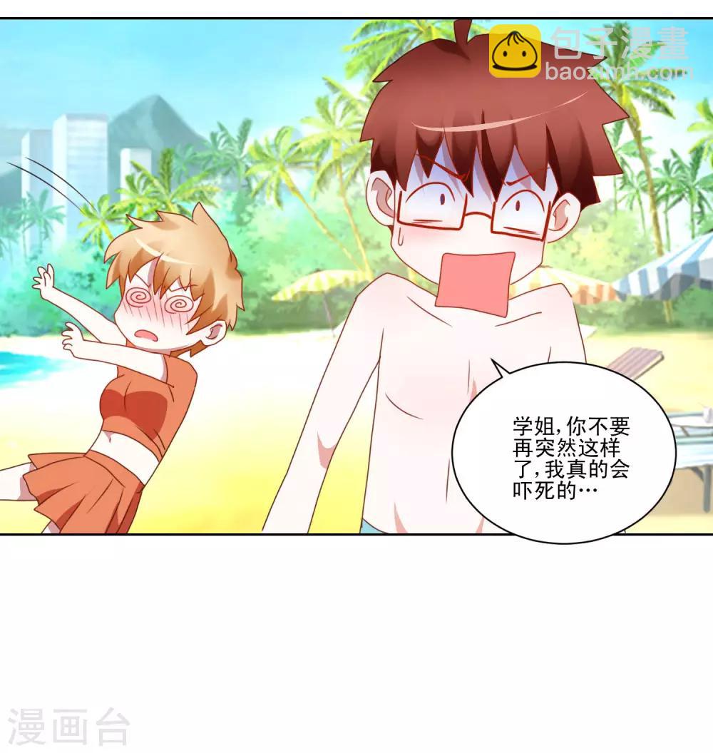 《我的妹妹才没有那么好欺负》第35话 猫耳女仆 第15页