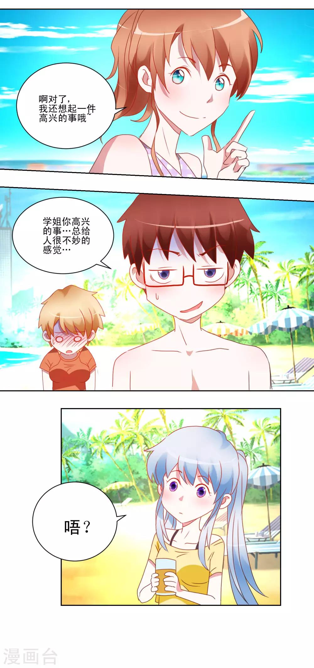 《我的妹妹才没有那么好欺负》第35话 猫耳女仆 第17页