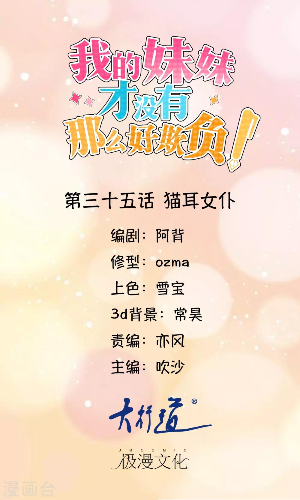 《我的妹妹才没有那么好欺负》第35话 猫耳女仆 第1页