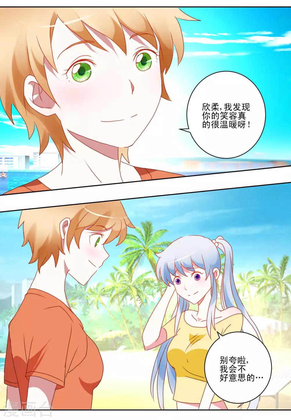 《我的妹妹才没有那么好欺负》第35话 猫耳女仆 第3页