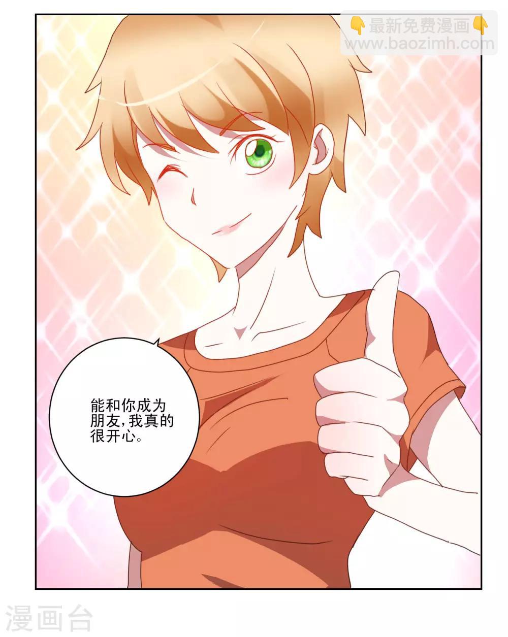 《我的妹妹才没有那么好欺负》第35话 猫耳女仆 第4页