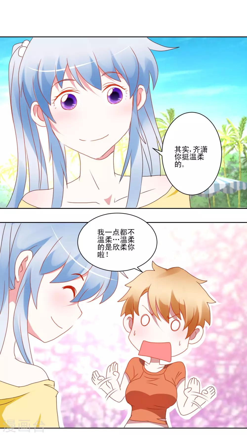 《我的妹妹才没有那么好欺负》第35话 猫耳女仆 第5页