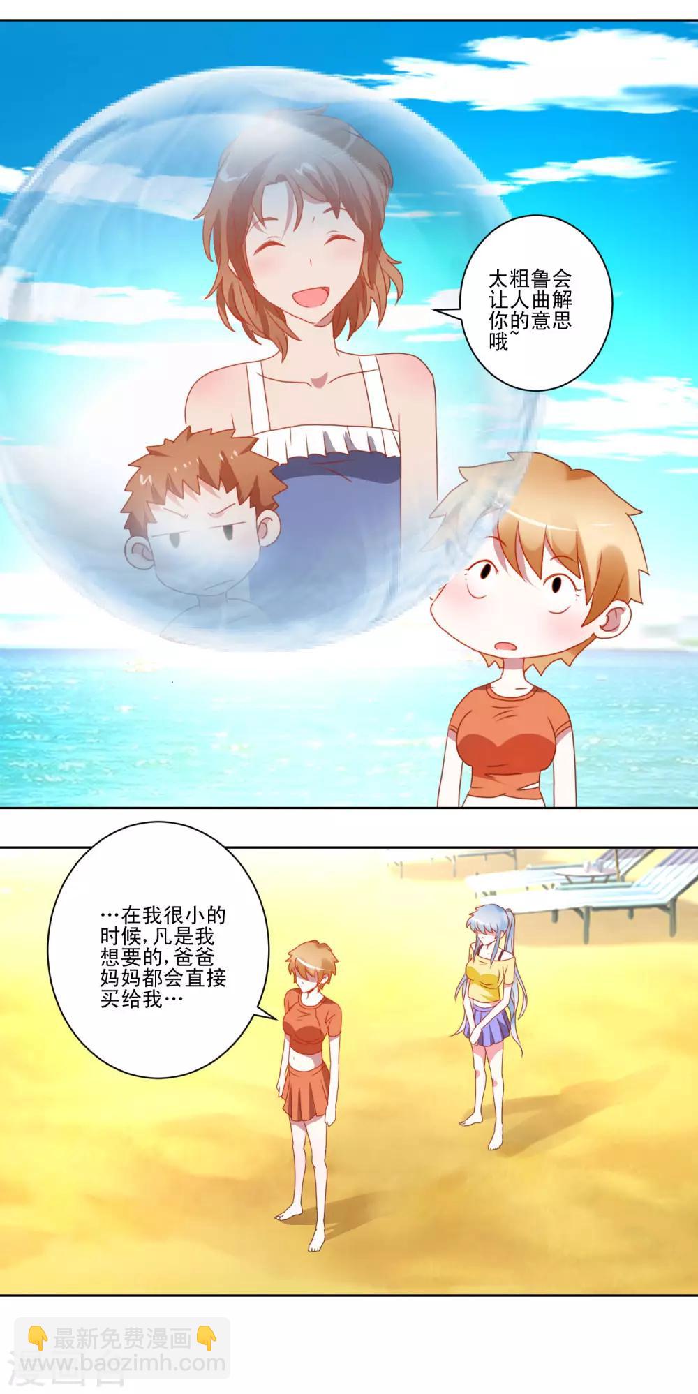 《我的妹妹才没有那么好欺负》第35话 猫耳女仆 第6页