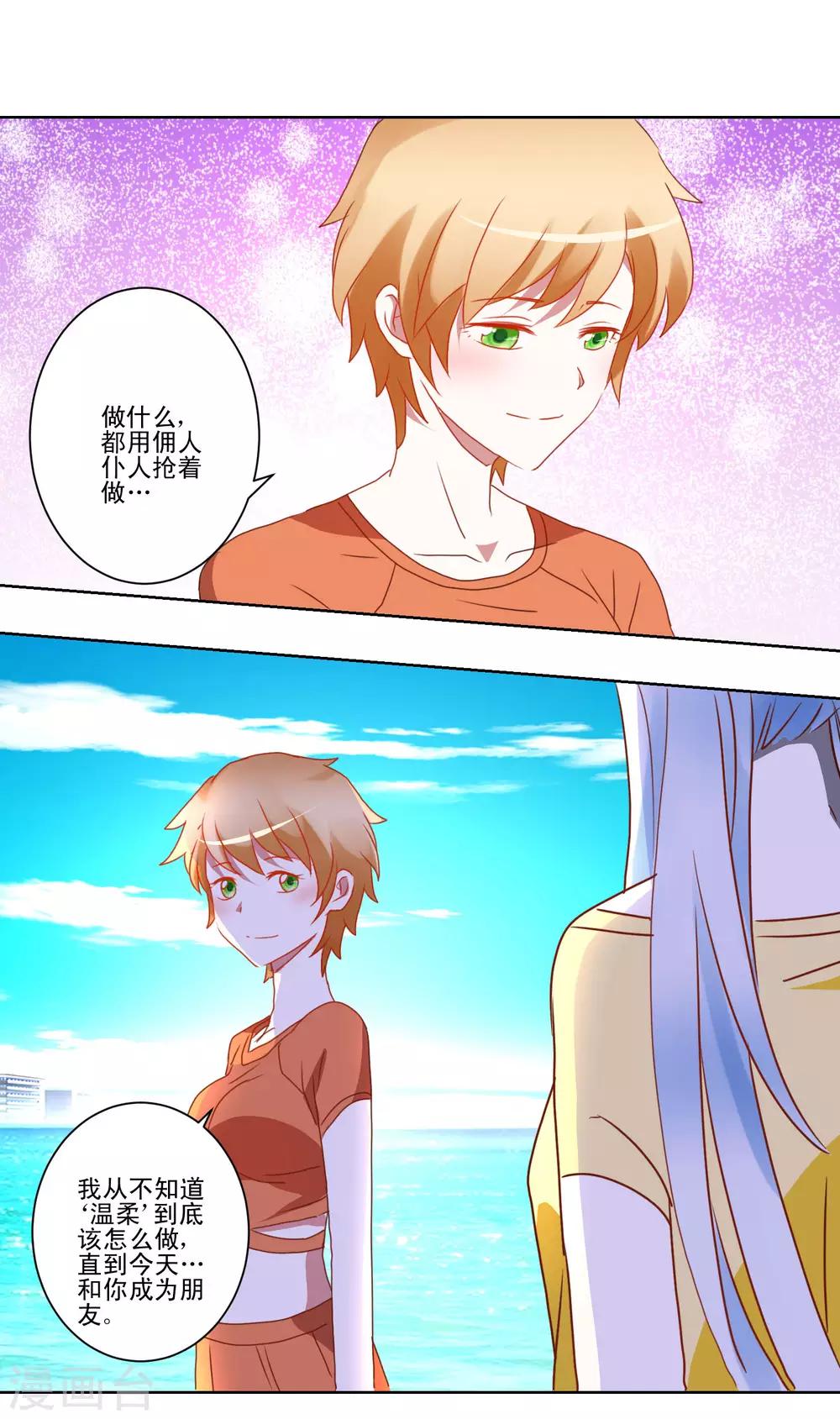 《我的妹妹才没有那么好欺负》第35话 猫耳女仆 第7页