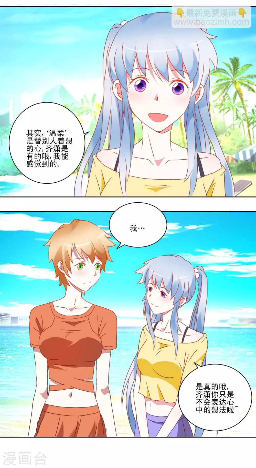 《我的妹妹才没有那么好欺负》第35话 猫耳女仆 第8页