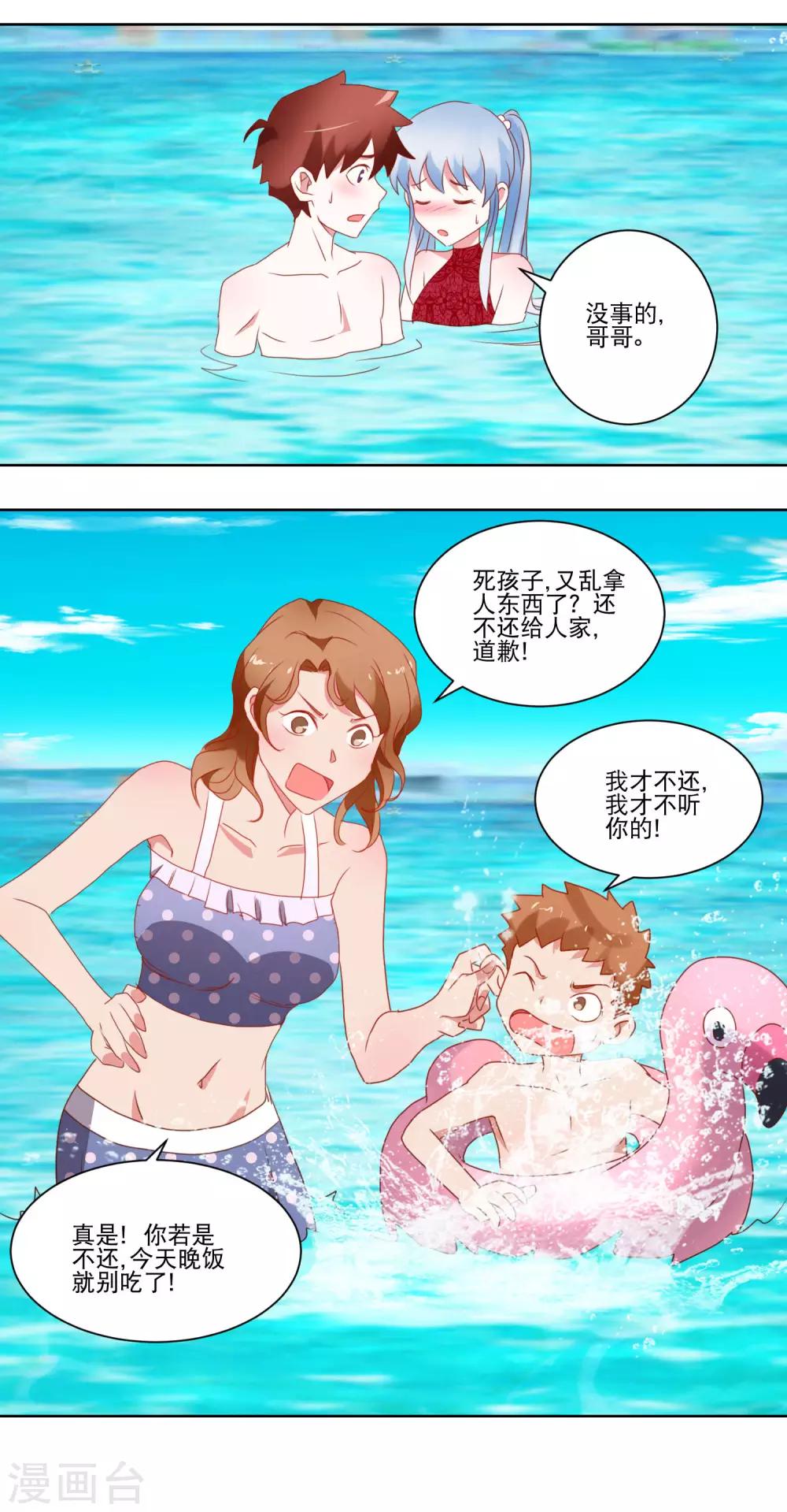 《我的妹妹才没有那么好欺负》第32话 破掉的泳衣 第14页