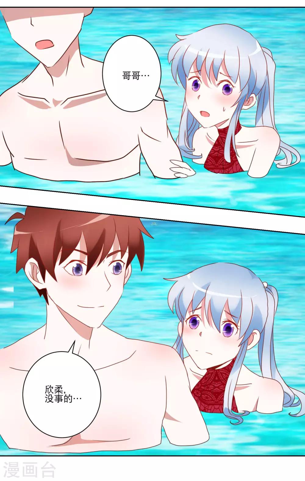 《我的妹妹才没有那么好欺负》第32话 破掉的泳衣 第3页