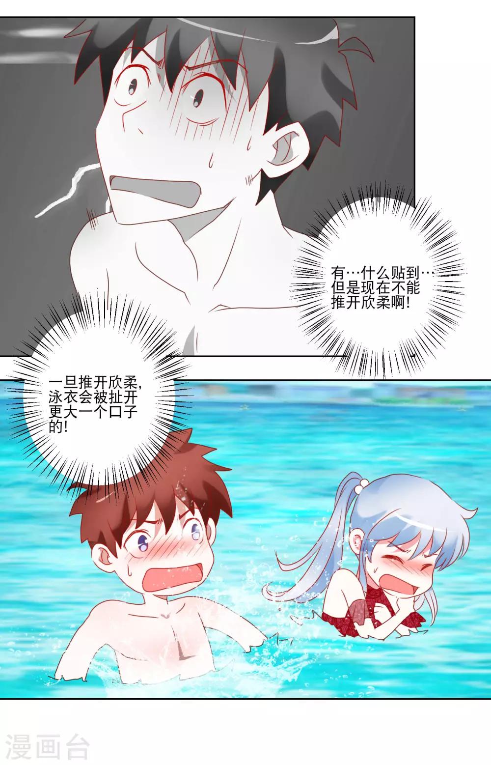 《我的妹妹才没有那么好欺负》第32话 破掉的泳衣 第5页