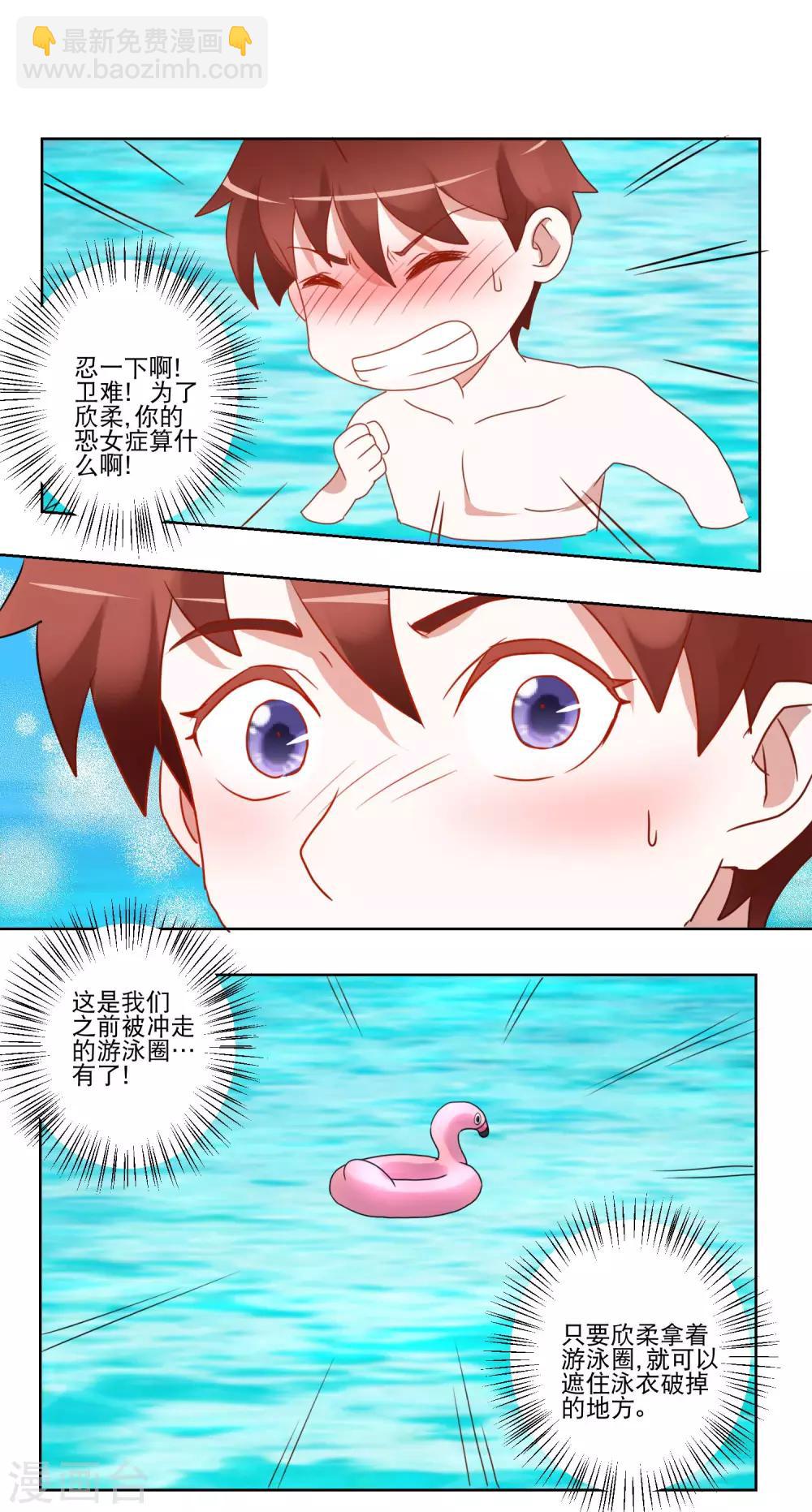 《我的妹妹才没有那么好欺负》第32话 破掉的泳衣 第6页