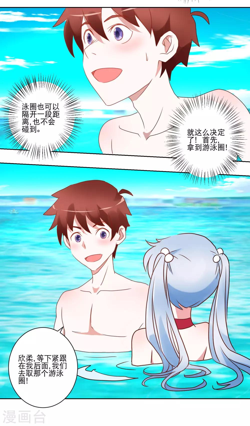 《我的妹妹才没有那么好欺负》第32话 破掉的泳衣 第7页
