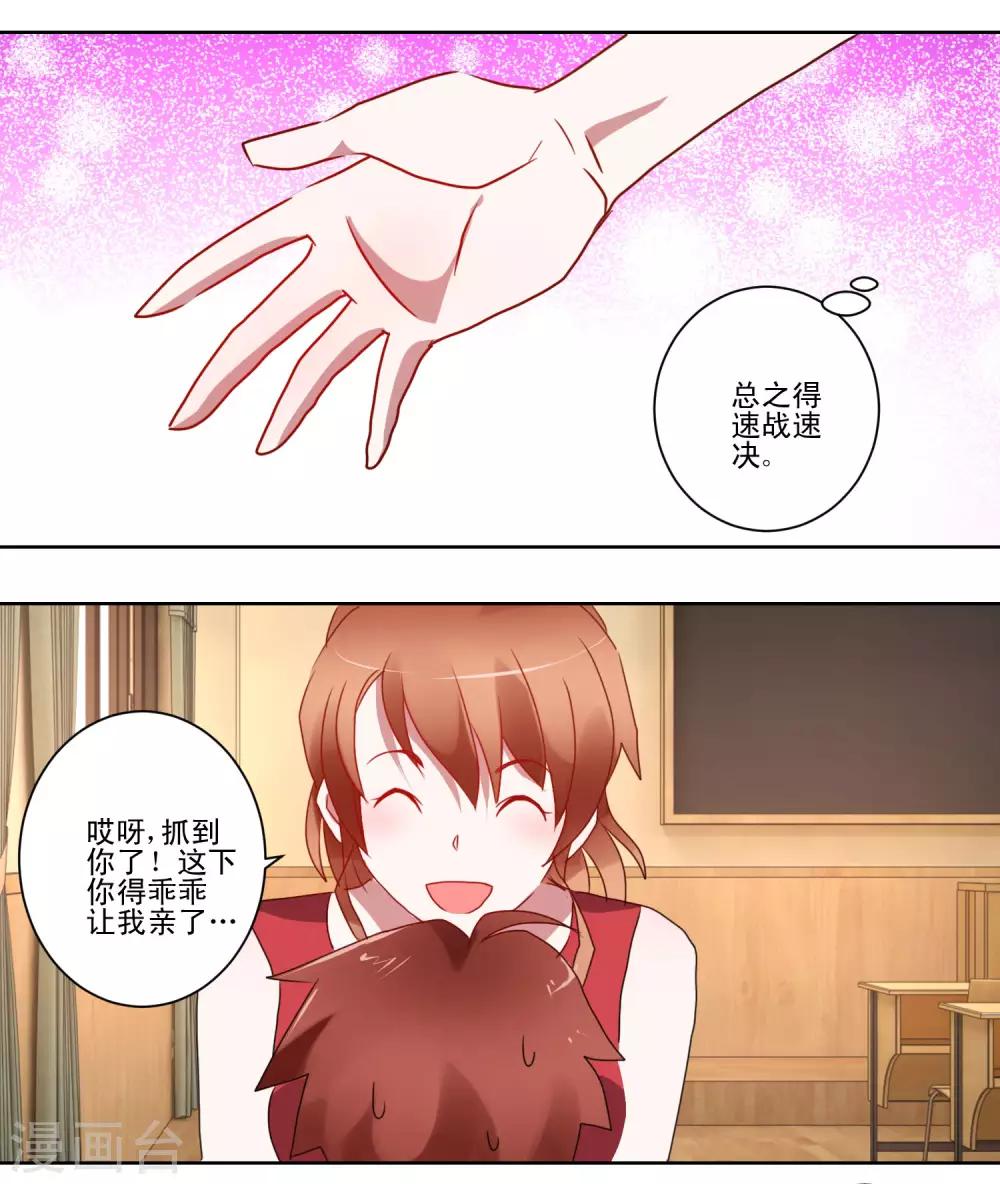 《我的妹妹才没有那么好欺负》第39话 女装吧 第11页