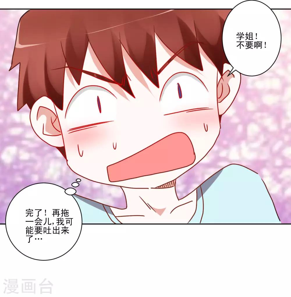 《我的妹妹才没有那么好欺负》第39话 女装吧 第12页