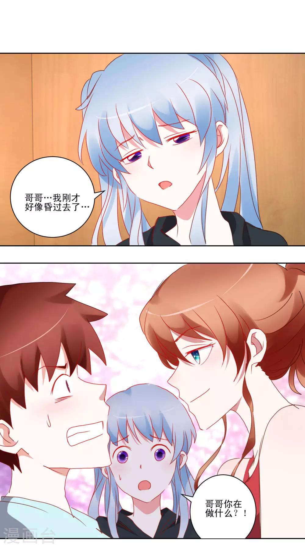 《我的妹妹才没有那么好欺负》第39话 女装吧 第13页