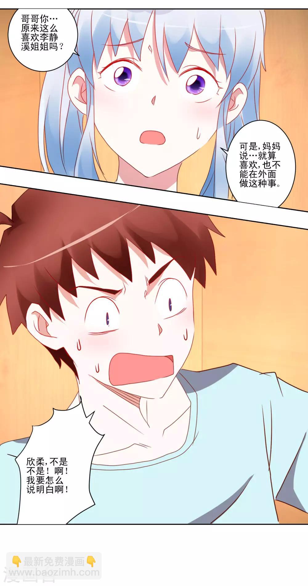 《我的妹妹才没有那么好欺负》第39话 女装吧 第14页