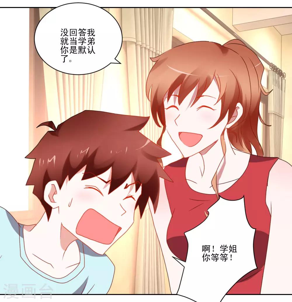 《我的妹妹才没有那么好欺负》第39话 女装吧 第16页