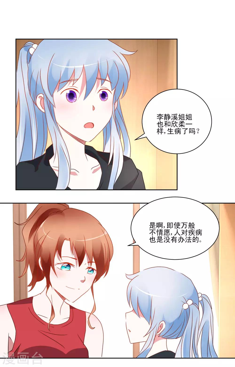 《我的妹妹才没有那么好欺负》第39话 女装吧 第18页