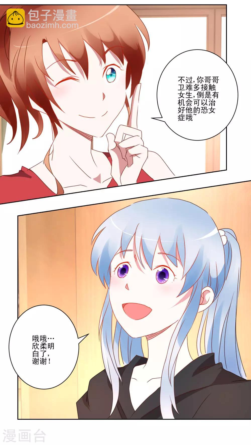 《我的妹妹才没有那么好欺负》第39话 女装吧 第19页