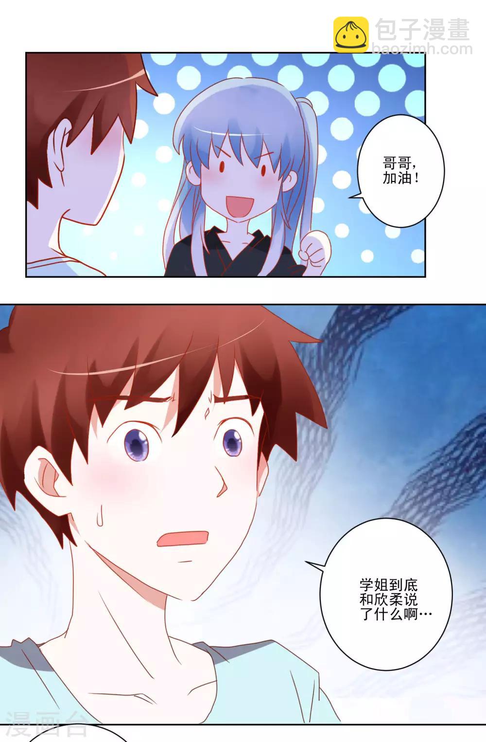 《我的妹妹才没有那么好欺负》第39话 女装吧 第20页
