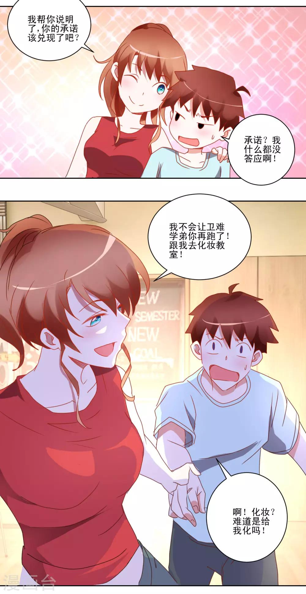 《我的妹妹才没有那么好欺负》第39话 女装吧 第21页