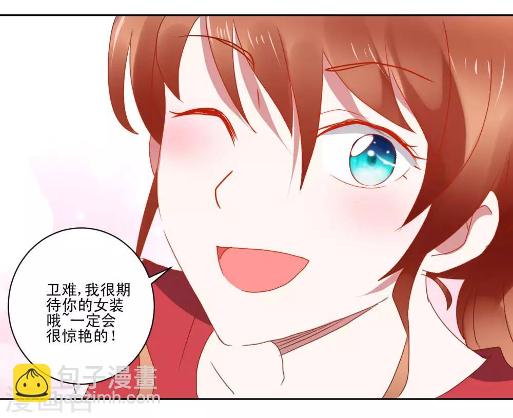 《我的妹妹才没有那么好欺负》第39话 女装吧 第22页