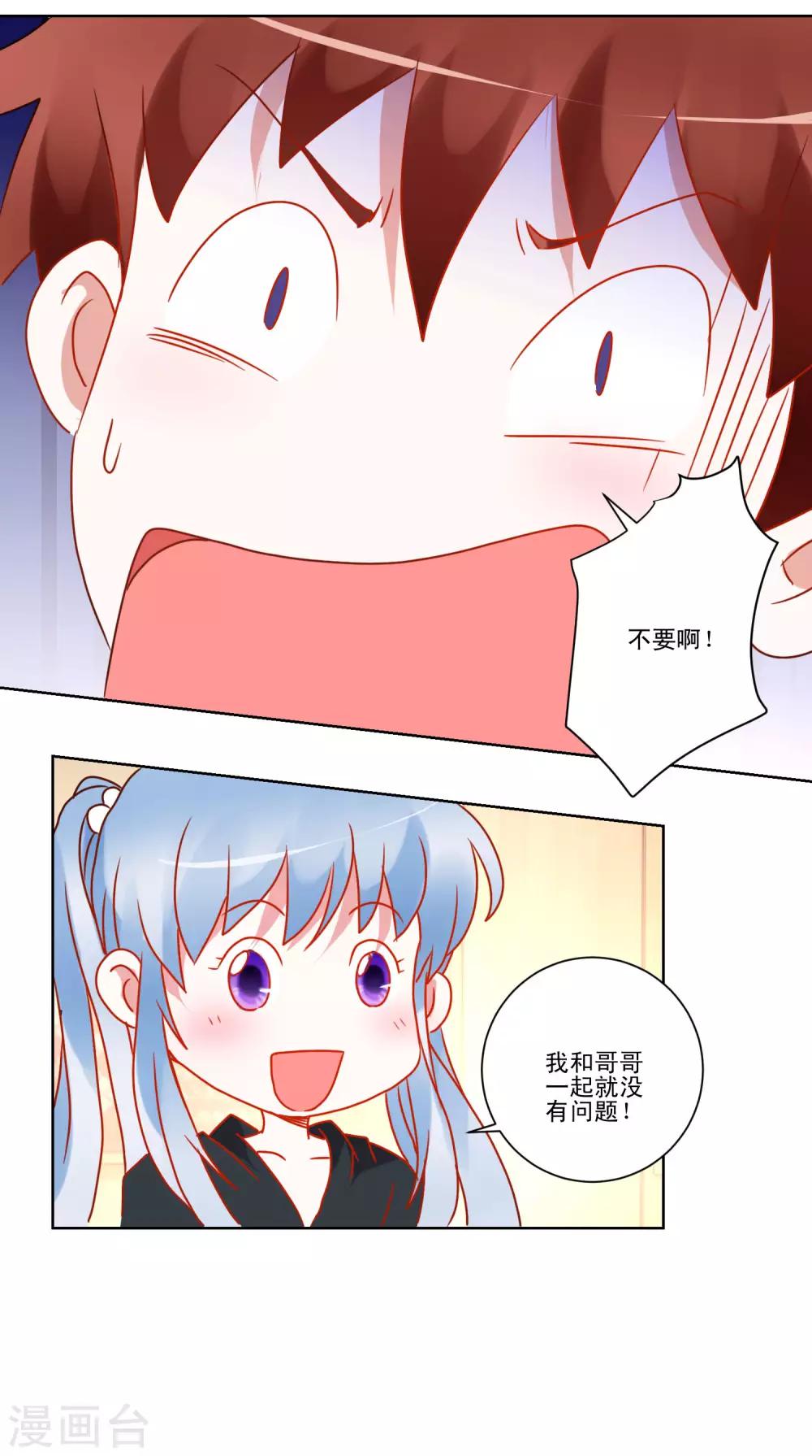 《我的妹妹才没有那么好欺负》第39话 女装吧 第23页