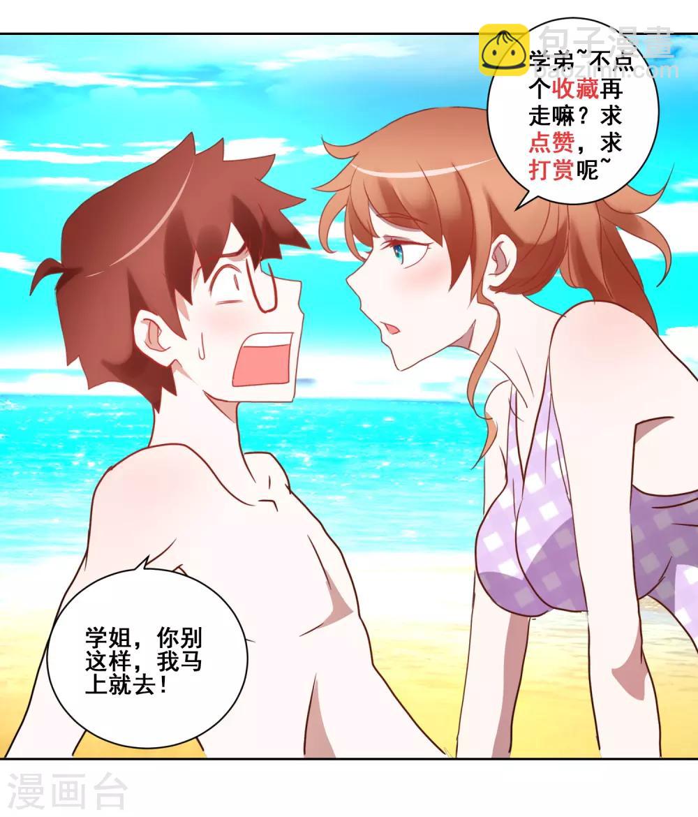 《我的妹妹才没有那么好欺负》第39话 女装吧 第24页