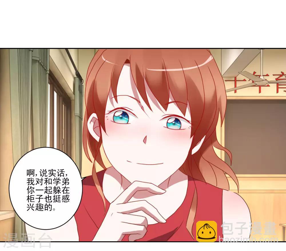 《我的妹妹才没有那么好欺负》第39话 女装吧 第5页