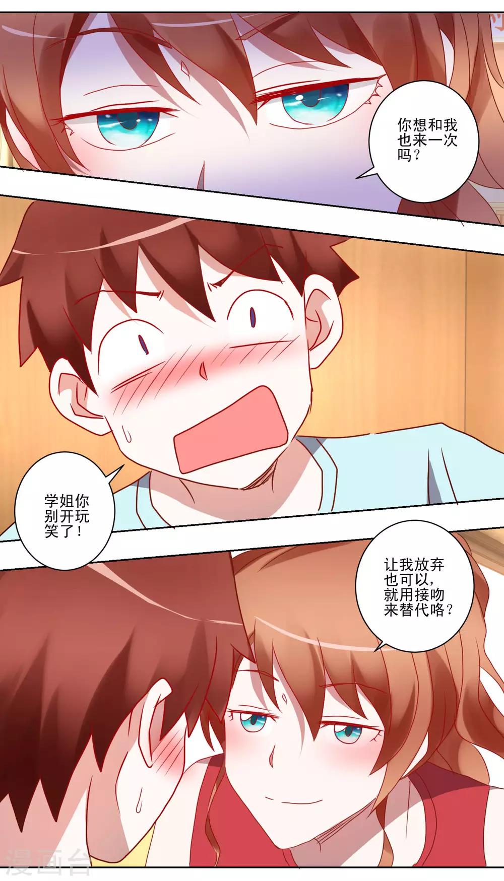 《我的妹妹才没有那么好欺负》第39话 女装吧 第6页