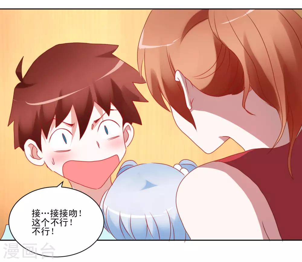 《我的妹妹才没有那么好欺负》第39话 女装吧 第7页