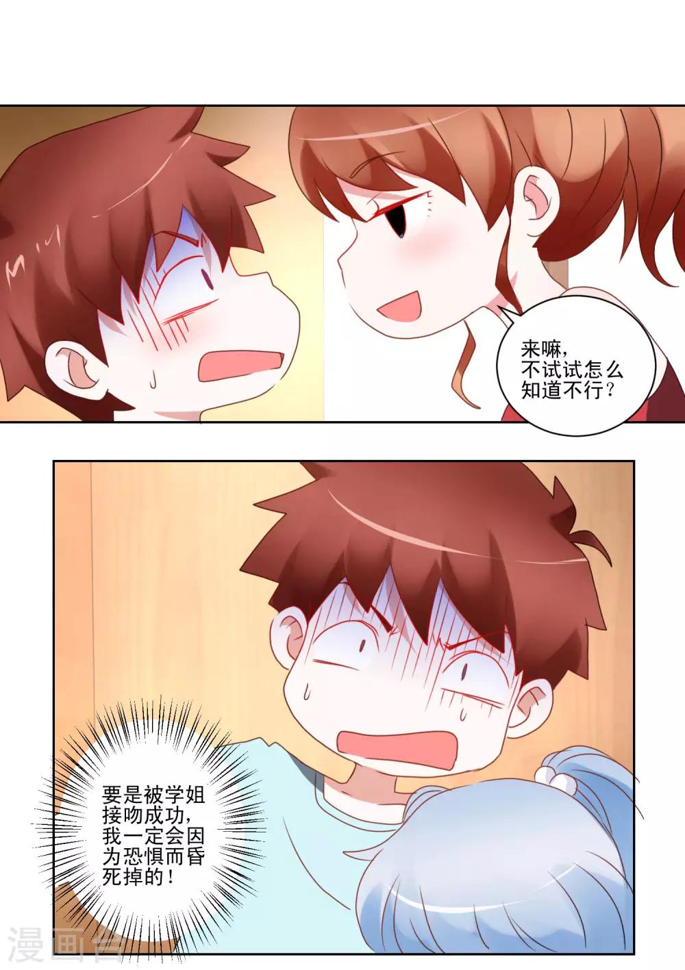 《我的妹妹才没有那么好欺负》第39话 女装吧 第8页
