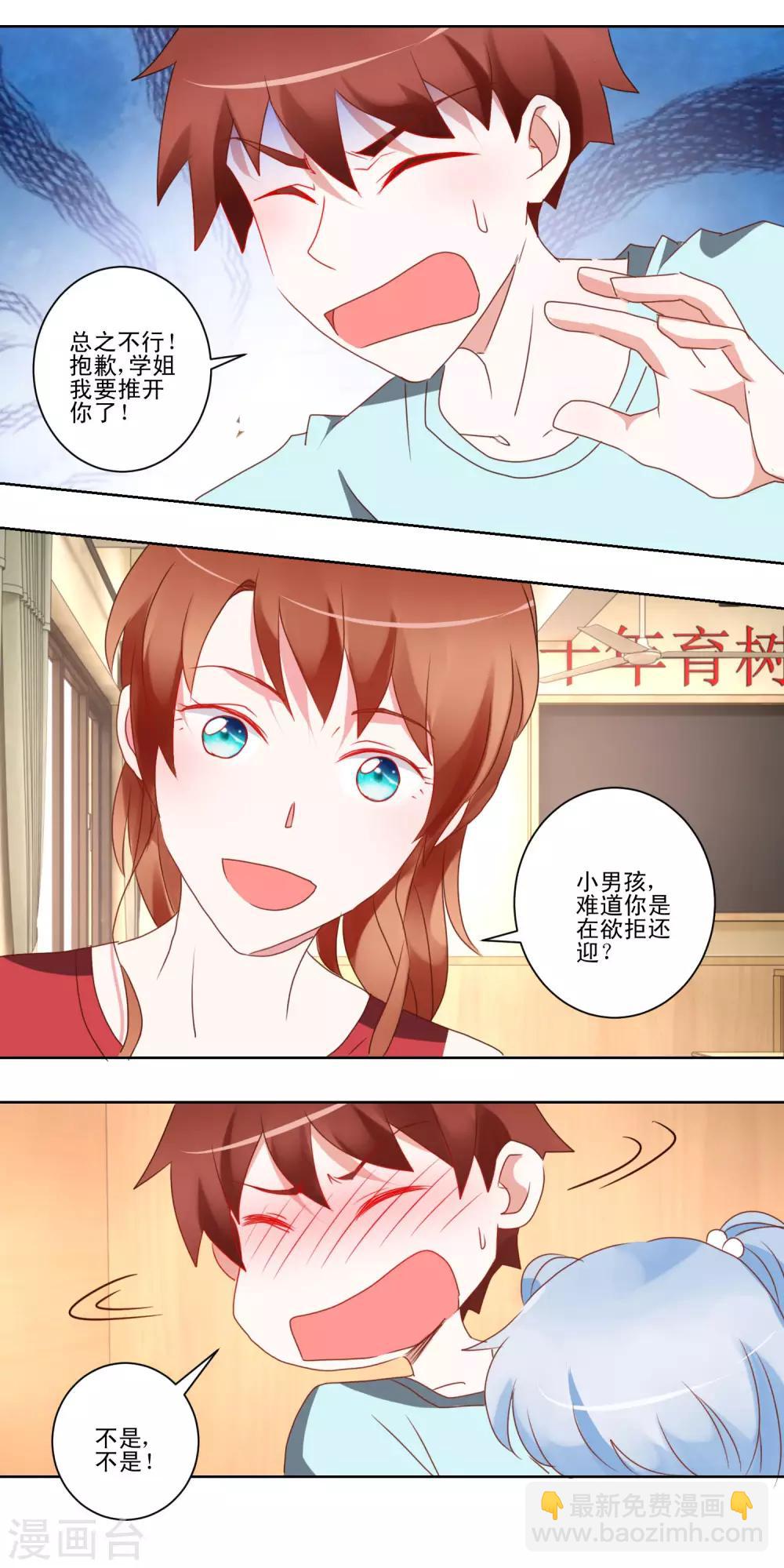 《我的妹妹才没有那么好欺负》第39话 女装吧 第9页
